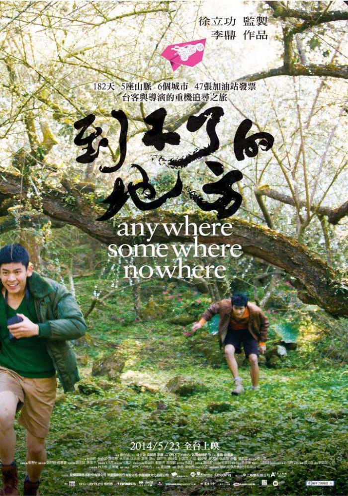 到不了的地方_Anywhere, Somewhere, Nowhere_電影海報