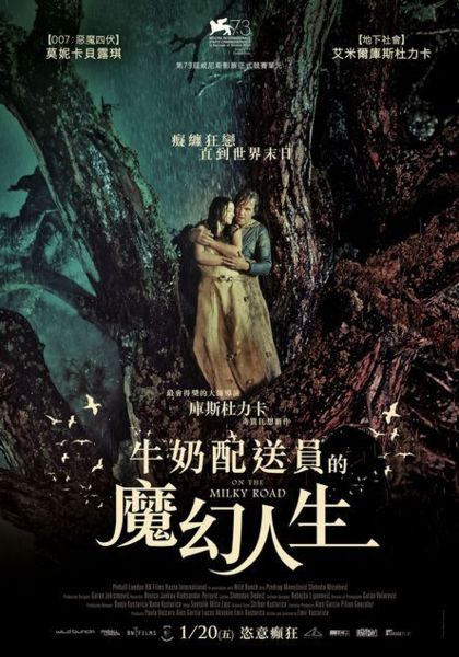 牛奶配送員的魔幻人生_On the Milky Road_電影海報