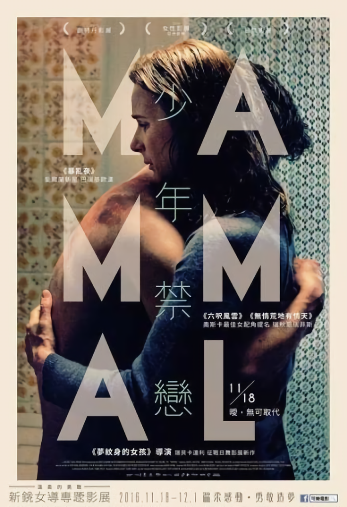 少年禁戀_Mammal_電影海報