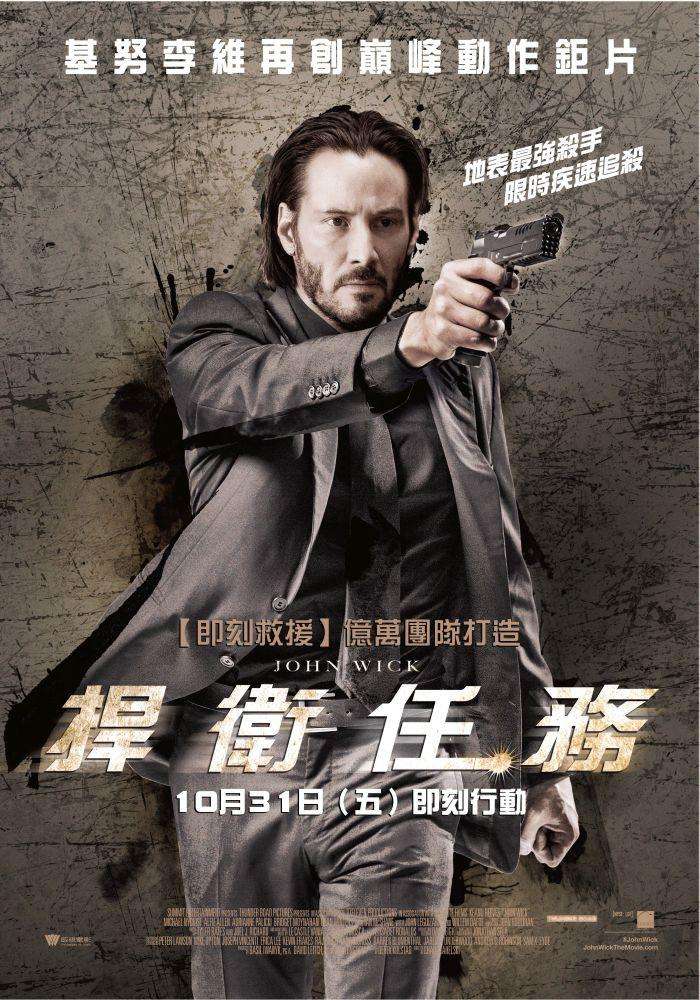 捍衛任務_John Wick_電影海報