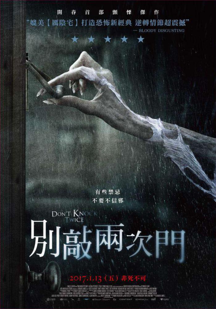 別敲兩次門_Don't Knock Twice_電影海報