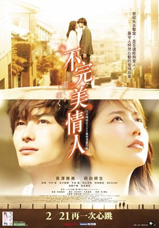 不完美情人_Beyond the Memories_電影海報