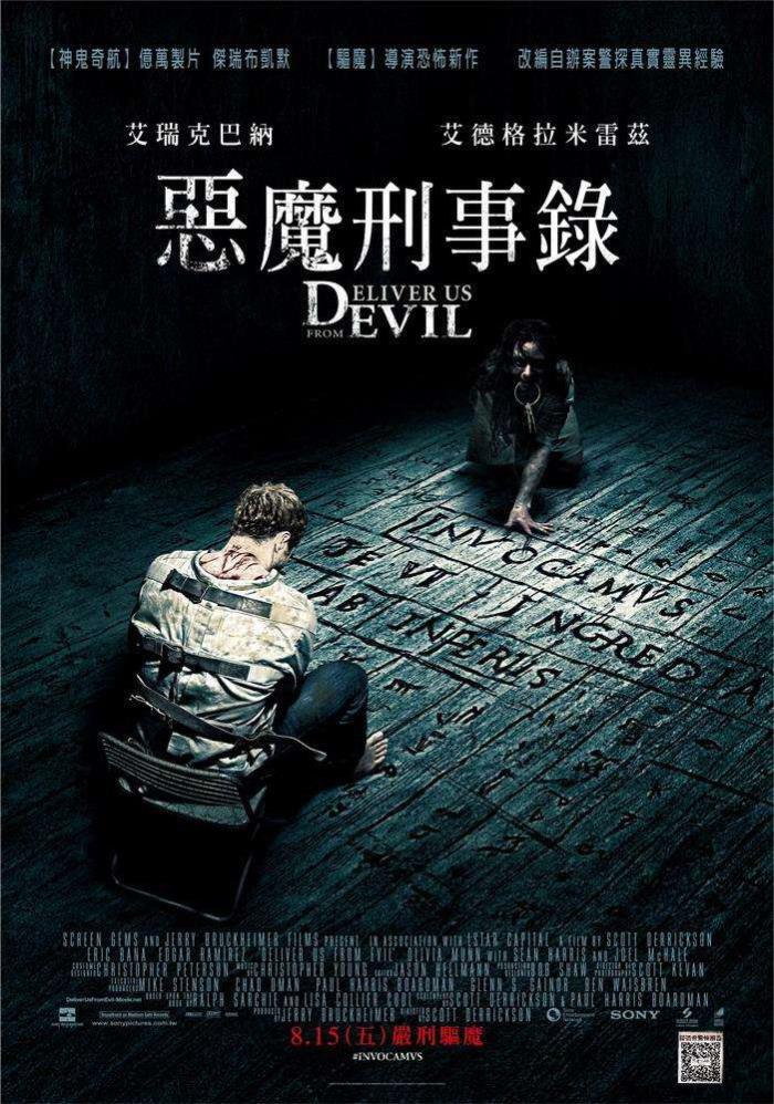 惡魔刑事錄_DELIVER US FROM EVIL_電影海報