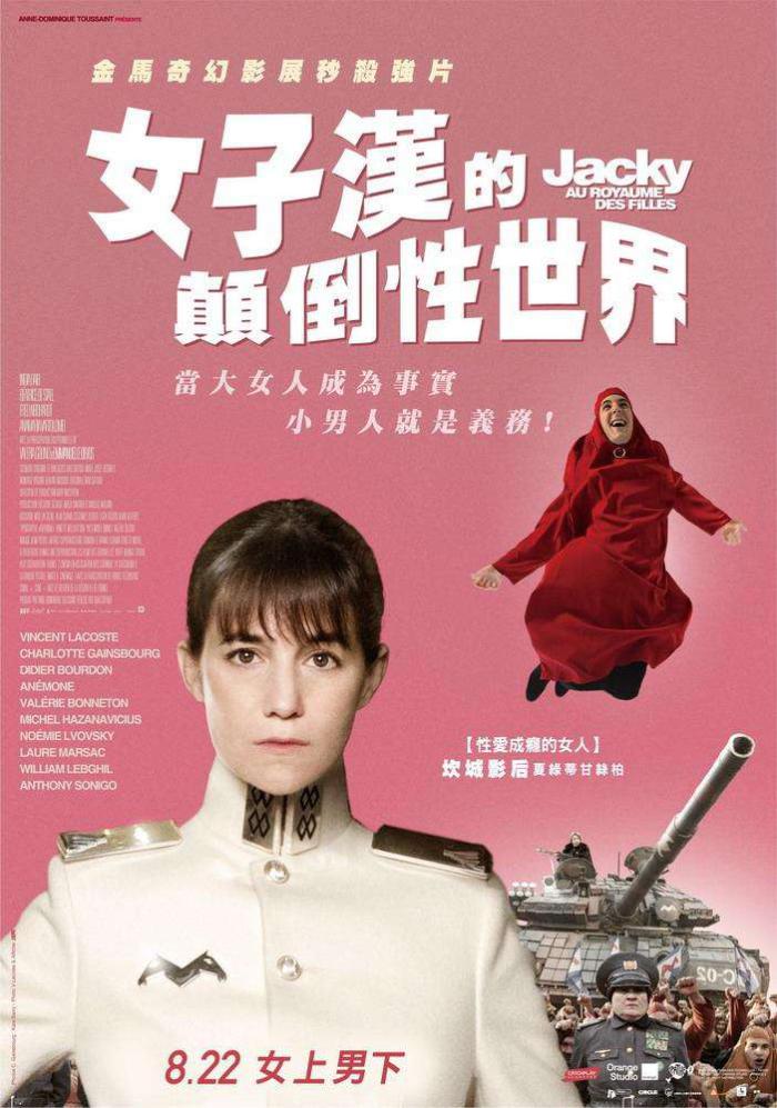 女子漢的顛倒性世界_Jacky In The Kingdom Of Women_電影海報