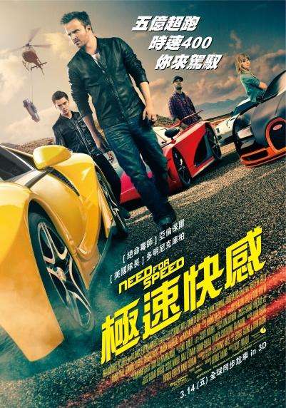 極速快感(2014)_Need for Speed_電影海報