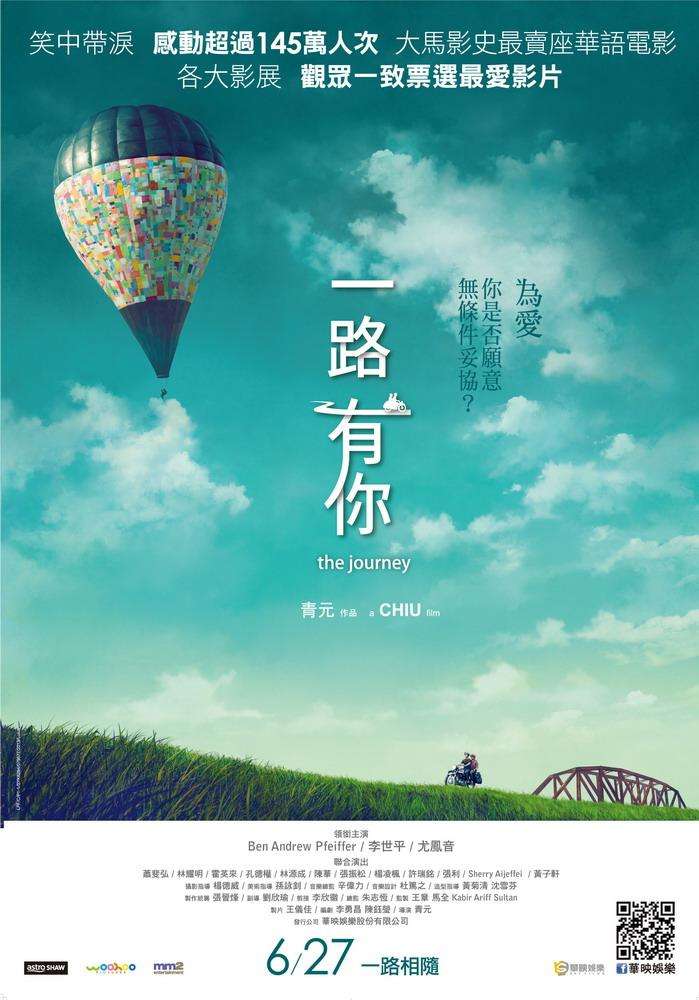 一路有你_The Journey_電影海報