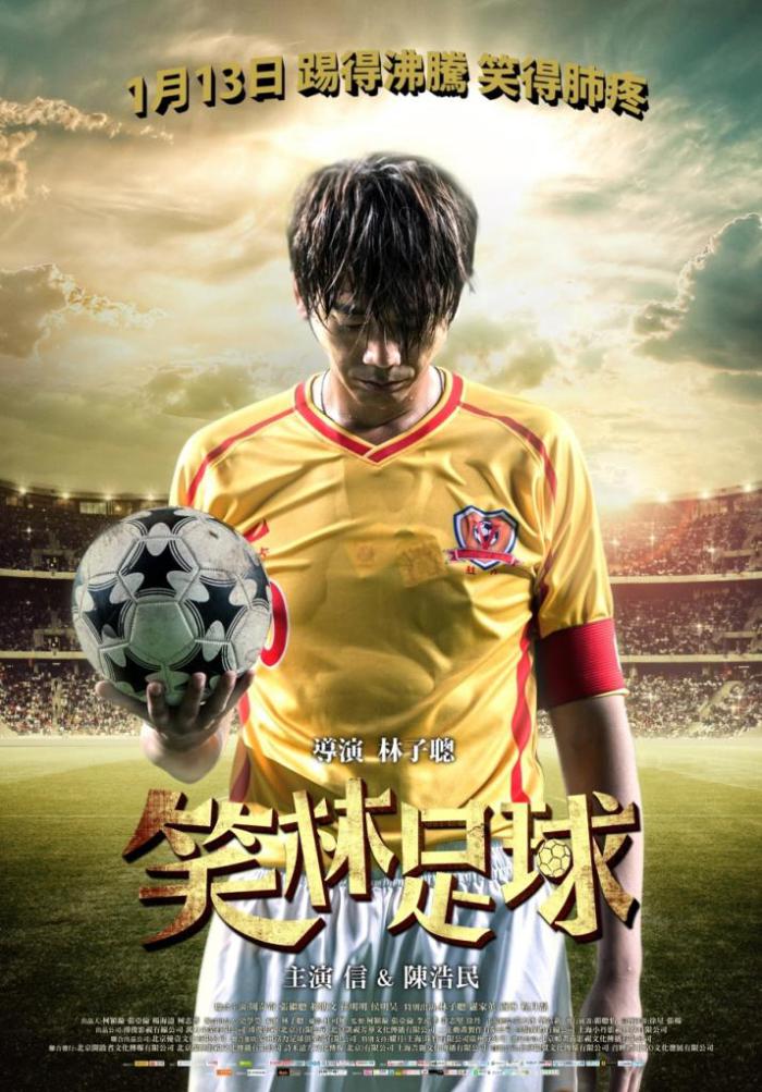 笑林足球_Funny Soccer_電影海報