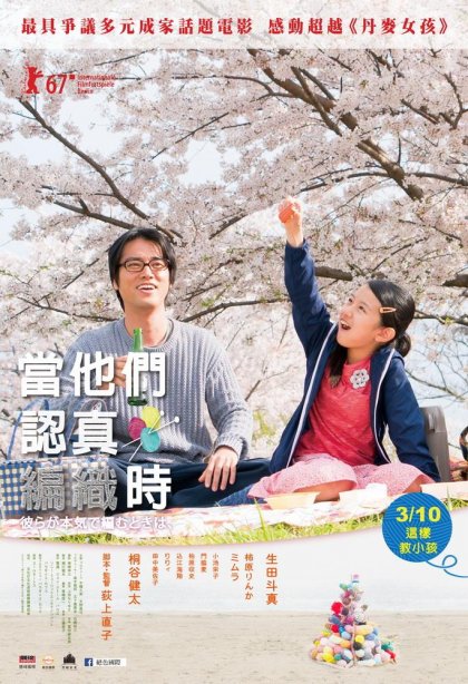 當他們認真編織時_Karera ga honki de amu toki wa_電影海報