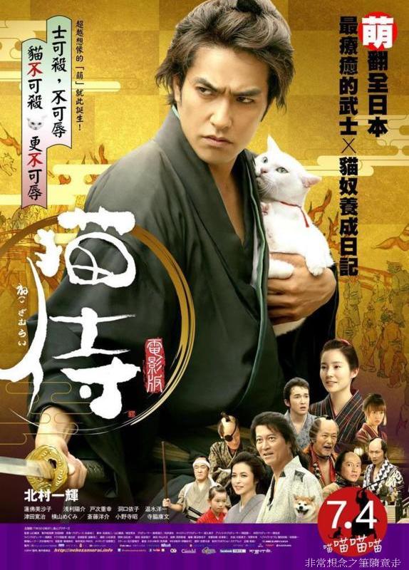貓侍電影版_Samurai Cat_電影海報