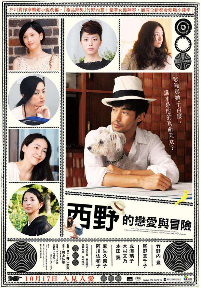 西野的戀愛與冒險_The Tale of Nishino_電影海報