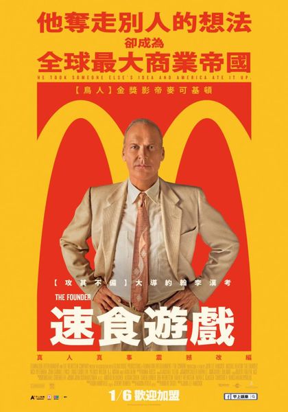 速食遊戲_The Founder_電影海報