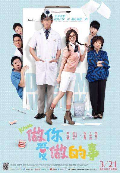 做你愛做的事_Kiasu_電影海報