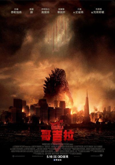 哥吉拉_GODZILLA 3D_電影海報