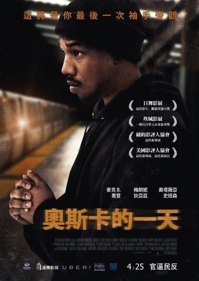 奧斯卡的一天_Fruitvale Station_電影海報