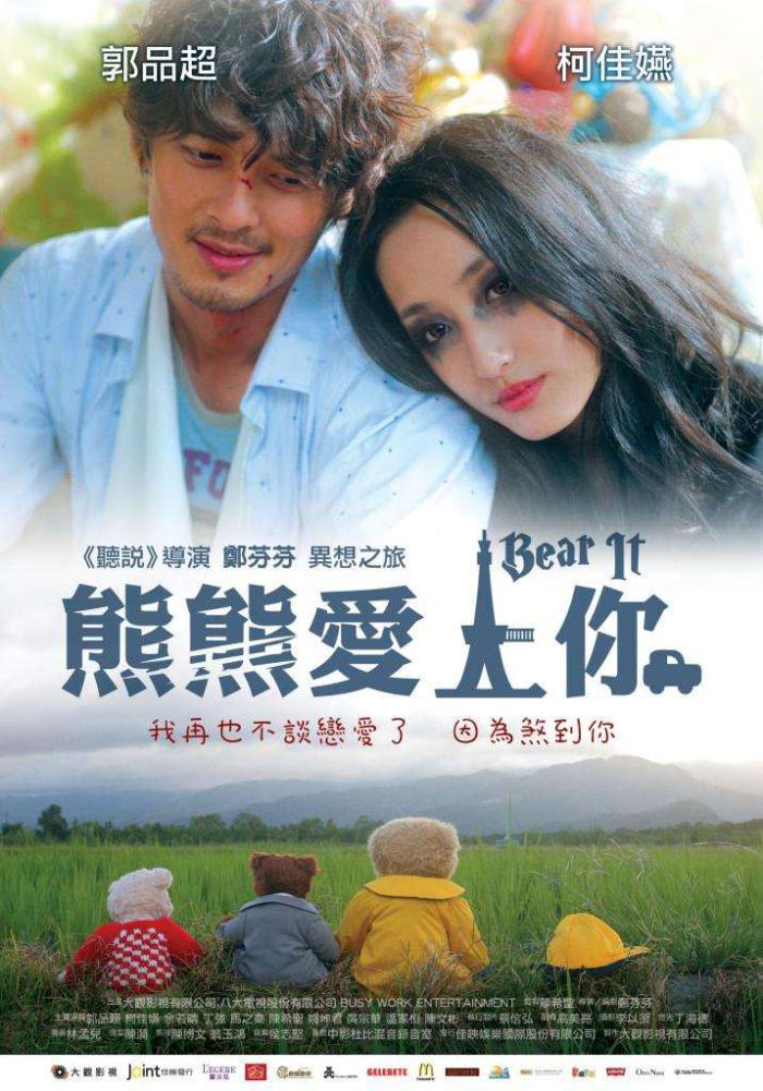 熊熊愛上你_Bear It_電影海報