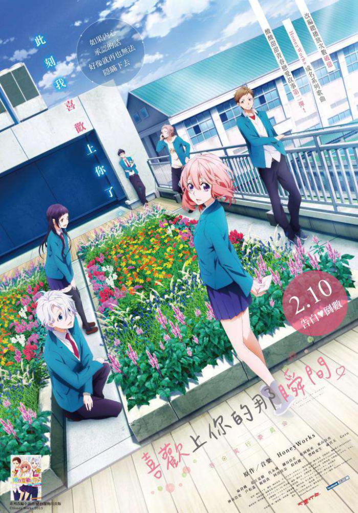 喜歡上你的那瞬間_The moment you fall in love -Confess Your Love Committee- Part 2_電影海報