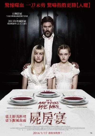屍房宴_We Are What We Are(2013)_電影海報