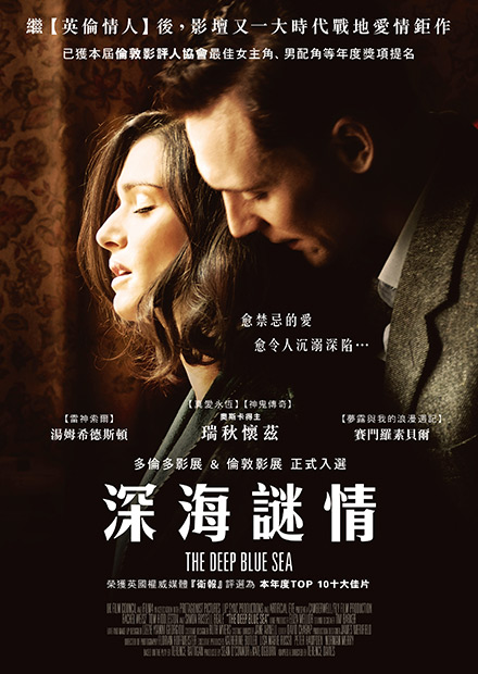 深海謎情_The Deep Blue Sea (2012)_電影海報