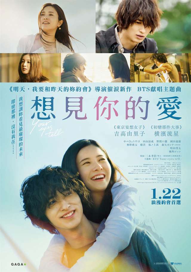 想見你的愛_Your Eyes Tell_電影海報