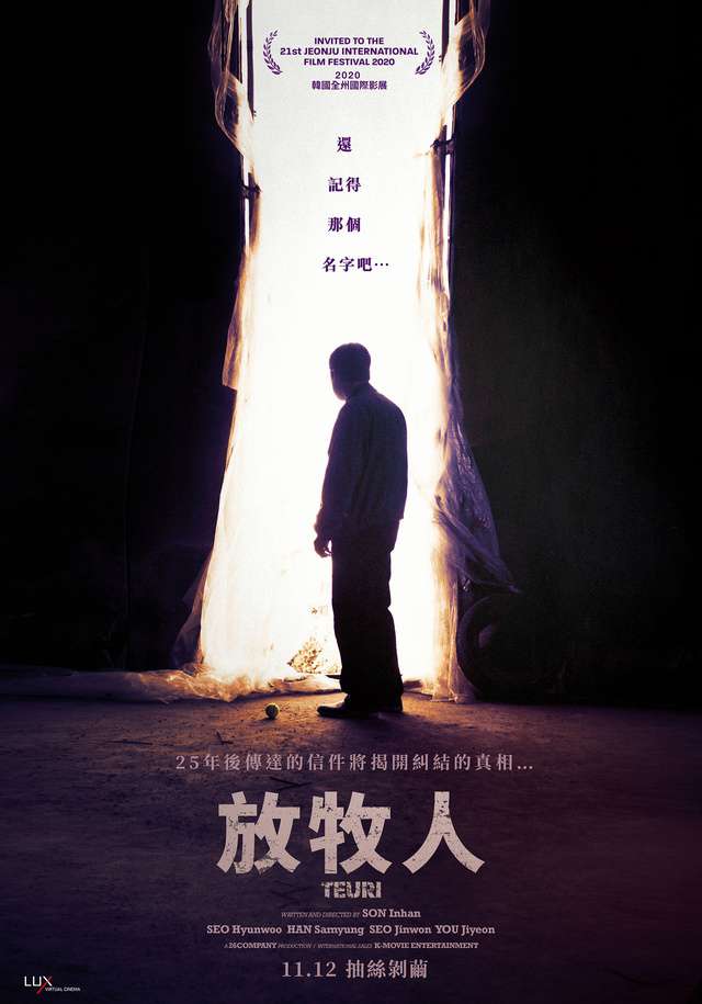 放牧人_TEURI_電影海報