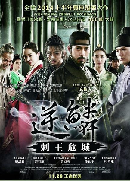 逆鱗：刺王危城_The Fatal Encounter_電影海報