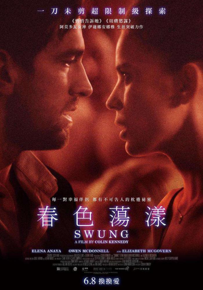 春色蕩漾_Swung_電影海報