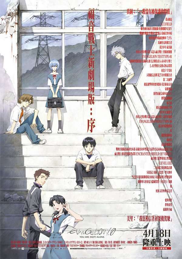 福音戰士新劇場版：序_Evangelion: 1.0 You Are (Not) Alone_電影海報