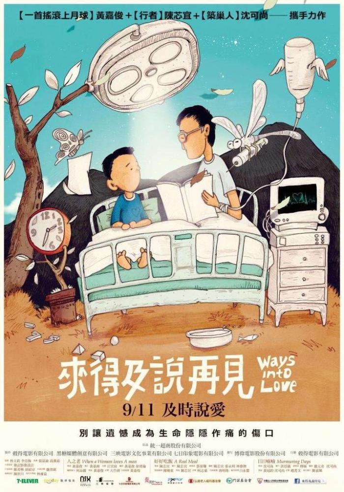 來得及說再見_Ways Into Love_電影海報