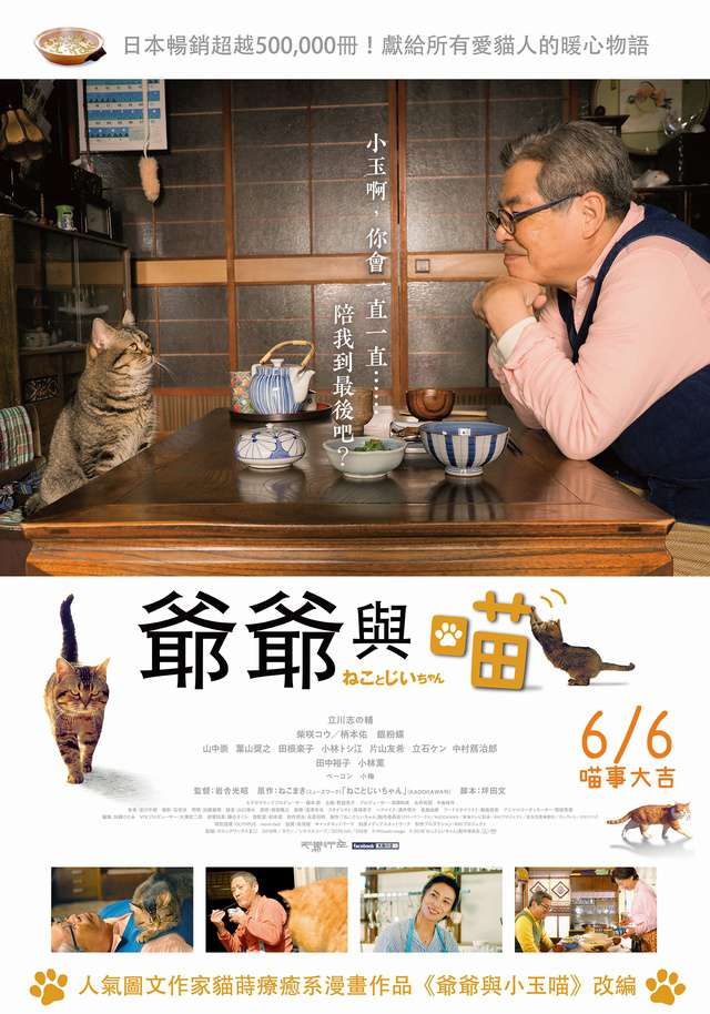 爺爺與喵_Island of Cats_電影海報