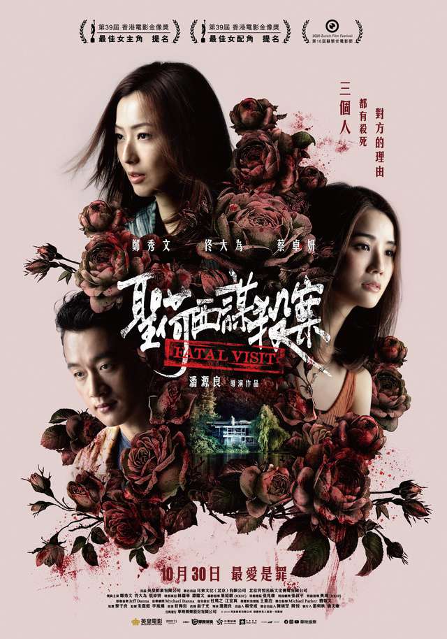 聖荷西謀殺案_Fatal Visit_電影海報