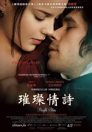 璀璨情詩_Bright Star_電影海報