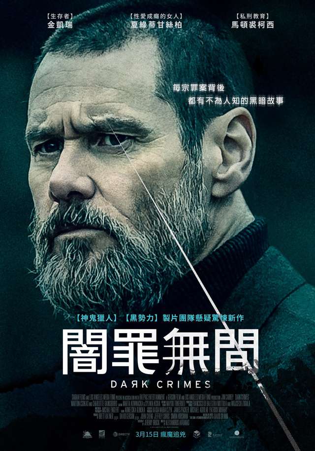 闇罪無間_Dark Crimes_電影海報