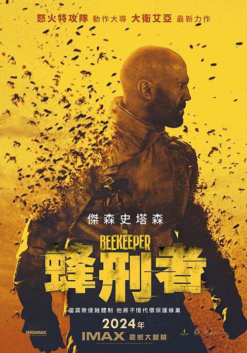 蜂刑者_The Beekeeper_電影海報