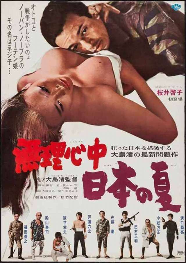 無理心中日本之夏_Night of the Killer_電影海報