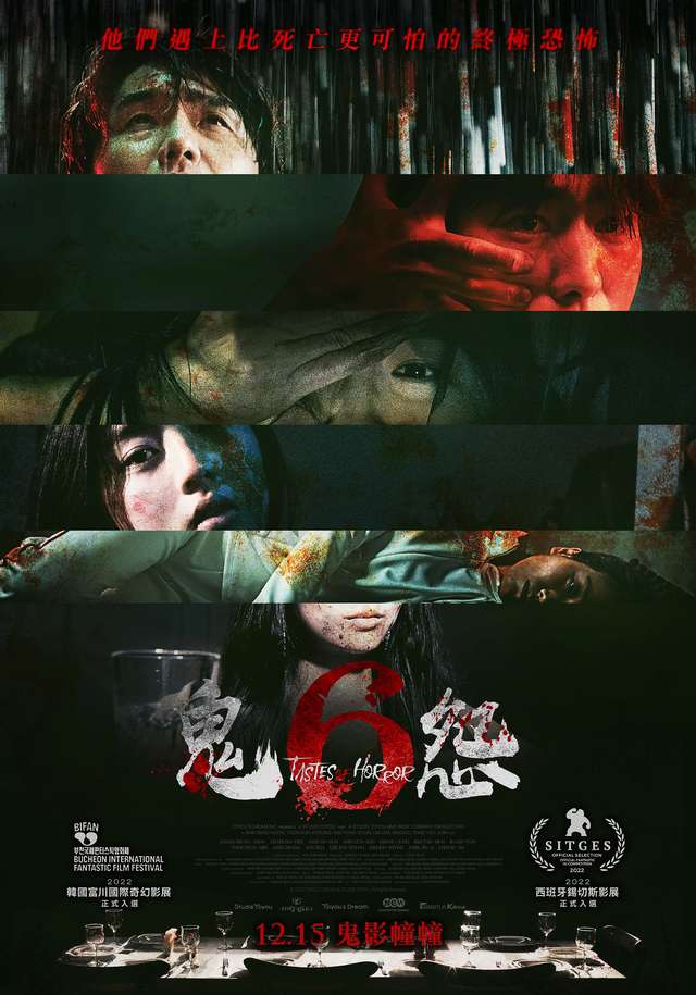 鬼6怨_Tastes of Horror_電影海報