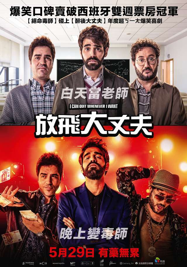 放飛大丈夫_I Can Quit Whenever I Want_電影海報