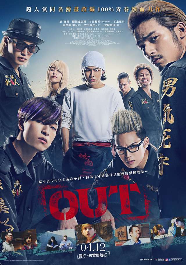 OUT_OUT_電影海報