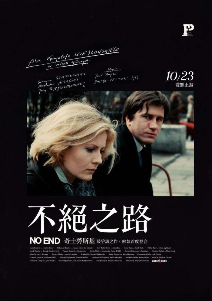 不絕之路_NO END_電影海報