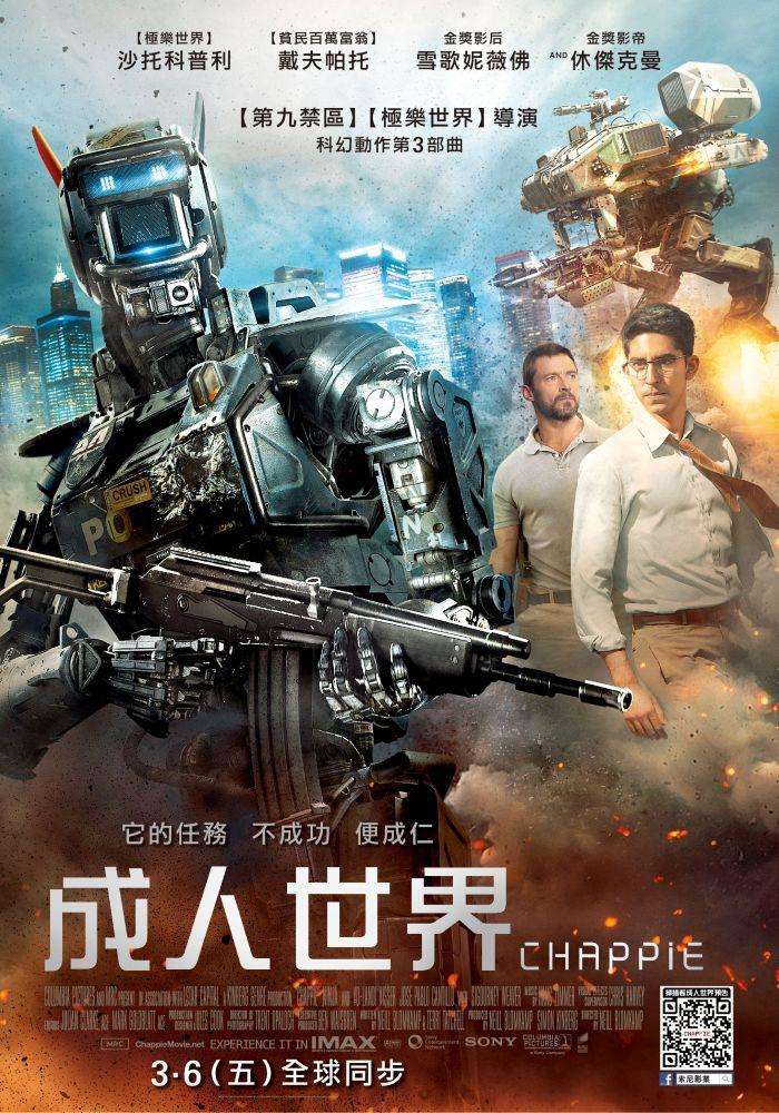 成人世界_Chappie_電影海報