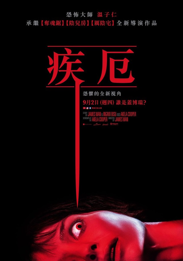 疾厄_Malignant_電影海報