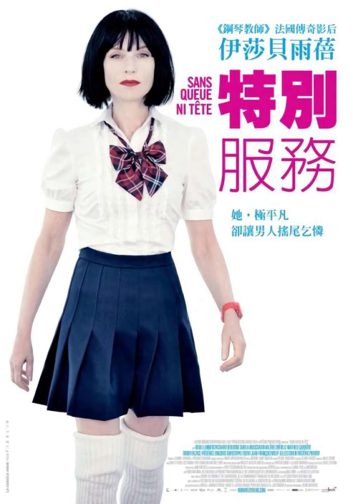 特別服務_Special Treatment_電影海報