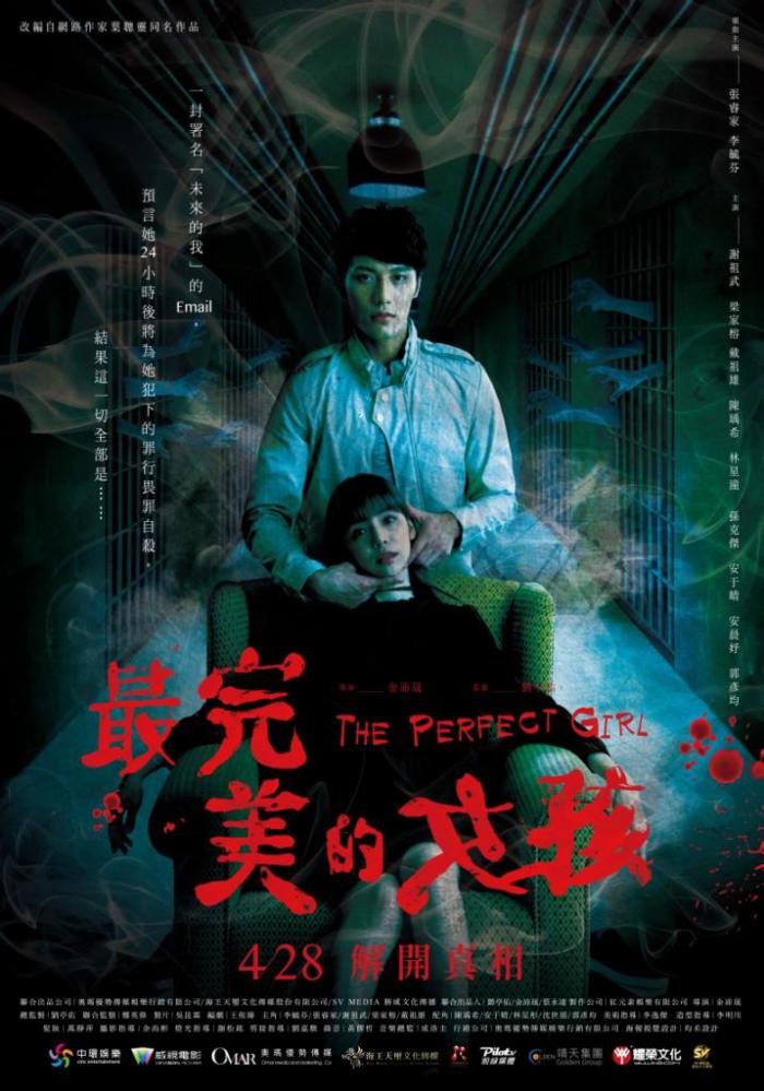 最完美的女孩_The Perfect_電影海報