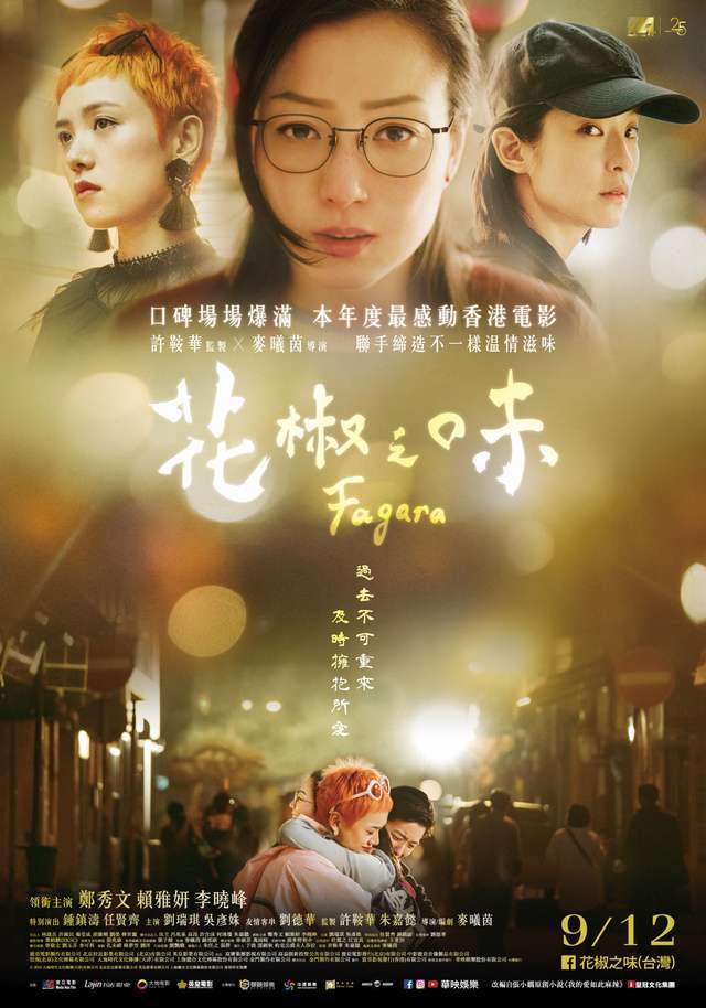 花椒之味_Fagara_電影海報