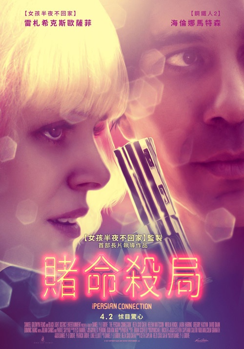 賭命殺局_The Persian Connection_電影海報