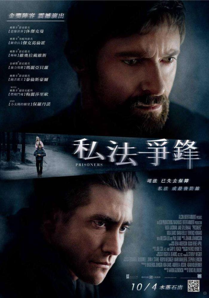 私法爭鋒_Prisoners_電影海報