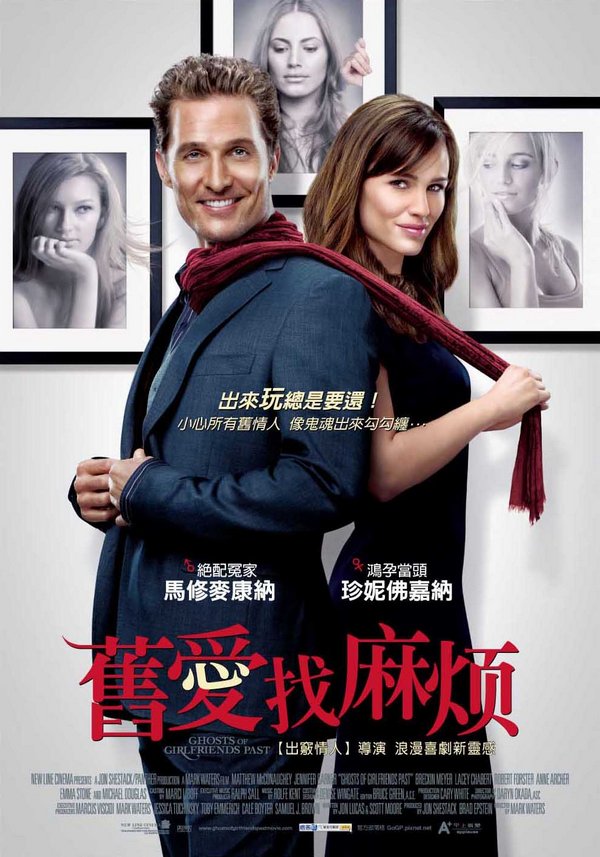 舊愛找麻煩_The Ghosts of Girlfriends Past_電影海報