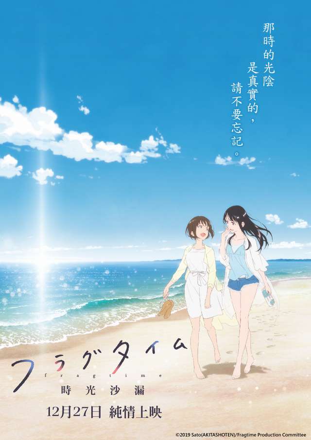時光沙漏_Fragtime_電影海報