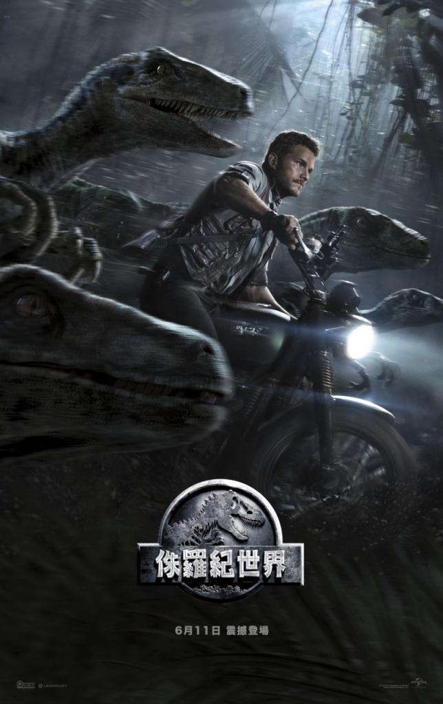 侏羅紀世界_Jurassic World_電影海報