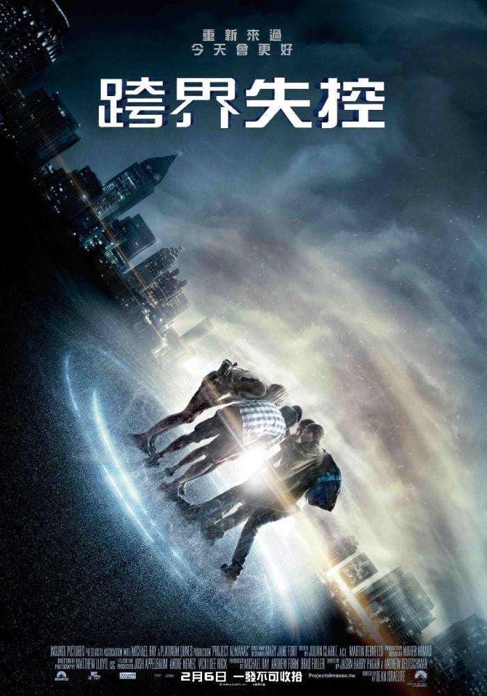 跨界失控_Project Almanac_電影海報