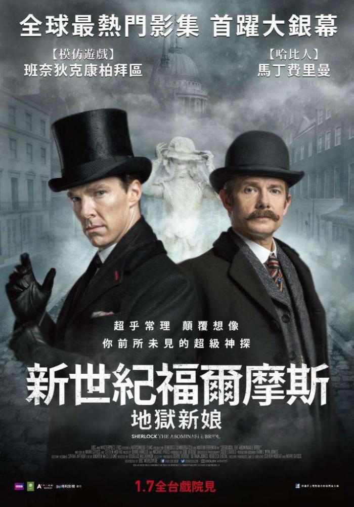 新世紀福爾摩斯：地獄新娘_Sherlock Special_電影海報